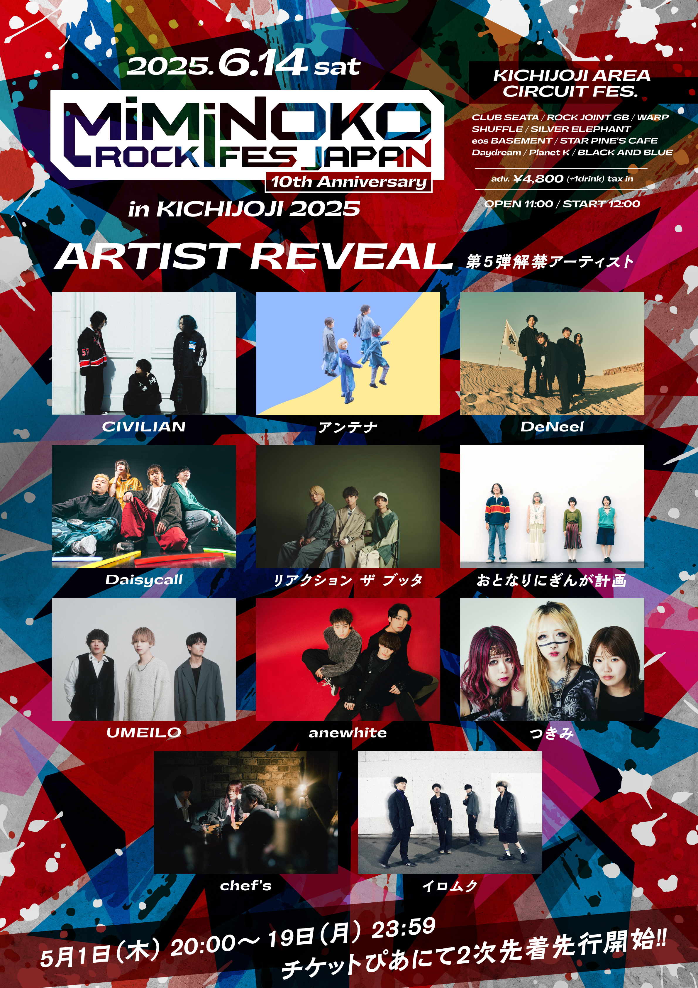 2025年6月14日のライブ｜吉祥寺シルバーエレファント
